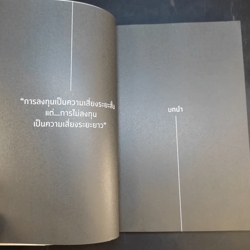 รวยด้วยอสังหาฯโดยไม่ต้องใช้เงินสักบาท - พิชัย จาวลา รูปที่ 13