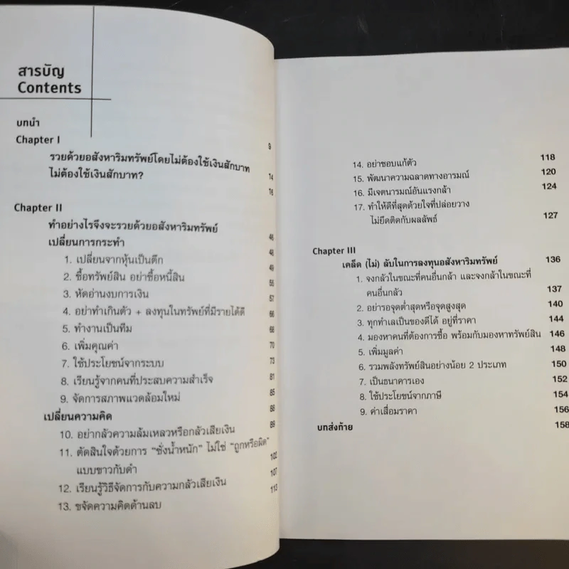รวยด้วยอสังหาฯโดยไม่ต้องใช้เงินสักบาท - พิชัย จาวลา รูปที่ 12