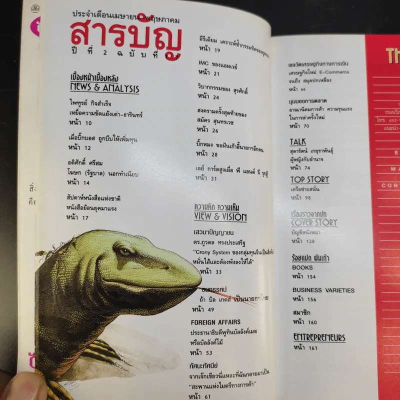บัญชีหนังหมา เบื้องลึก ศึกรวมบัญชีชั่ว มั่วบัญชีชาติ - สุดารัตน์ เกยุราพันธุ์ รูปที่ 8