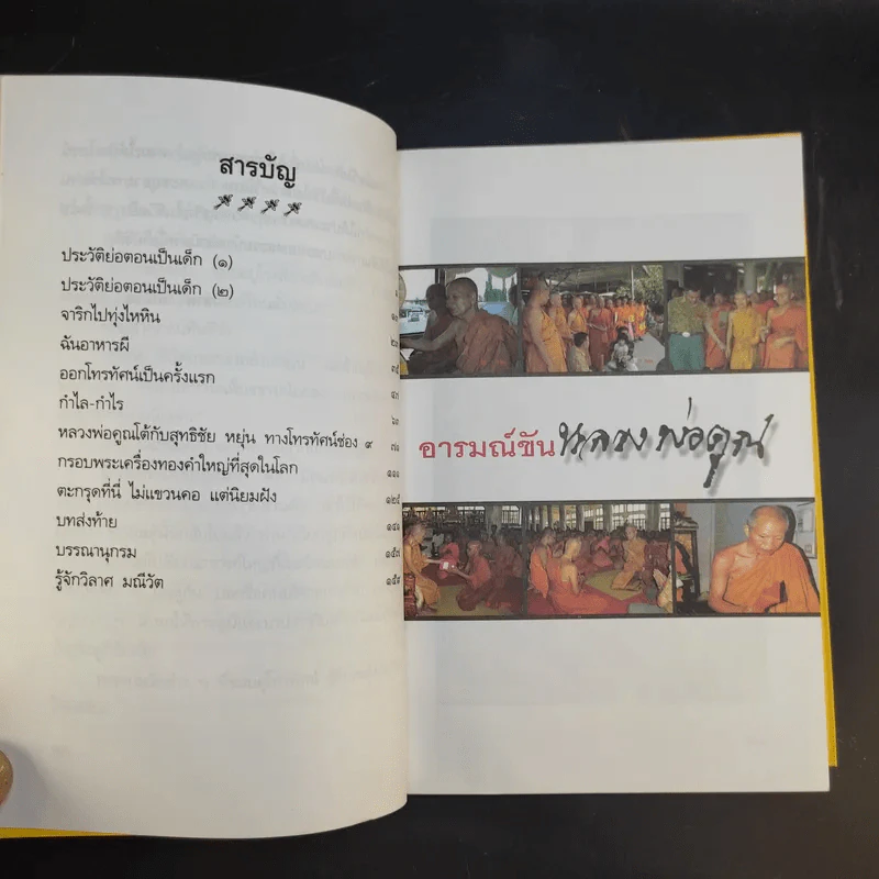 อารมณ์ขันหลวงพ่อคูณ - วิลาศ มณีวัต รูปที่ 14