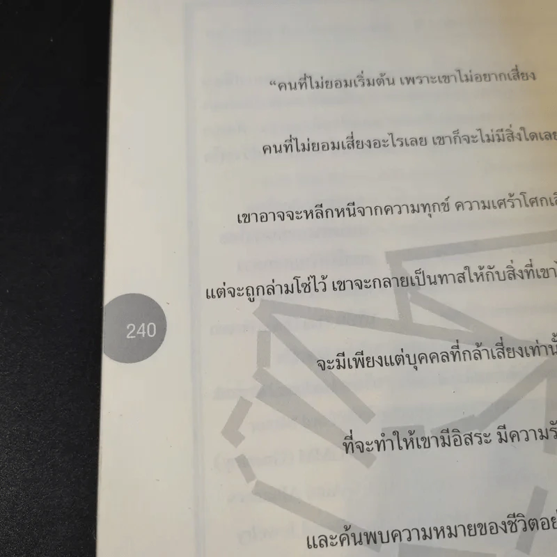 Be With ดีหรือแย่ แล้วแต่จะคิด - ยงยุทธ์ พีรพงศ์พิพัฒน์ รูปที่ 15