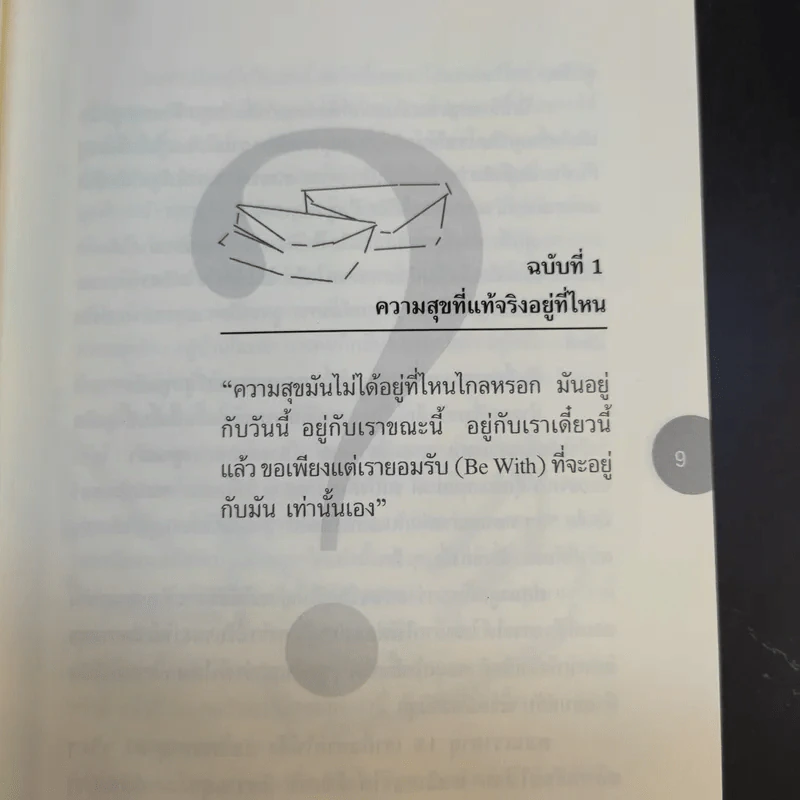 Be With ดีหรือแย่ แล้วแต่จะคิด - ยงยุทธ์ พีรพงศ์พิพัฒน์ รูปที่ 13