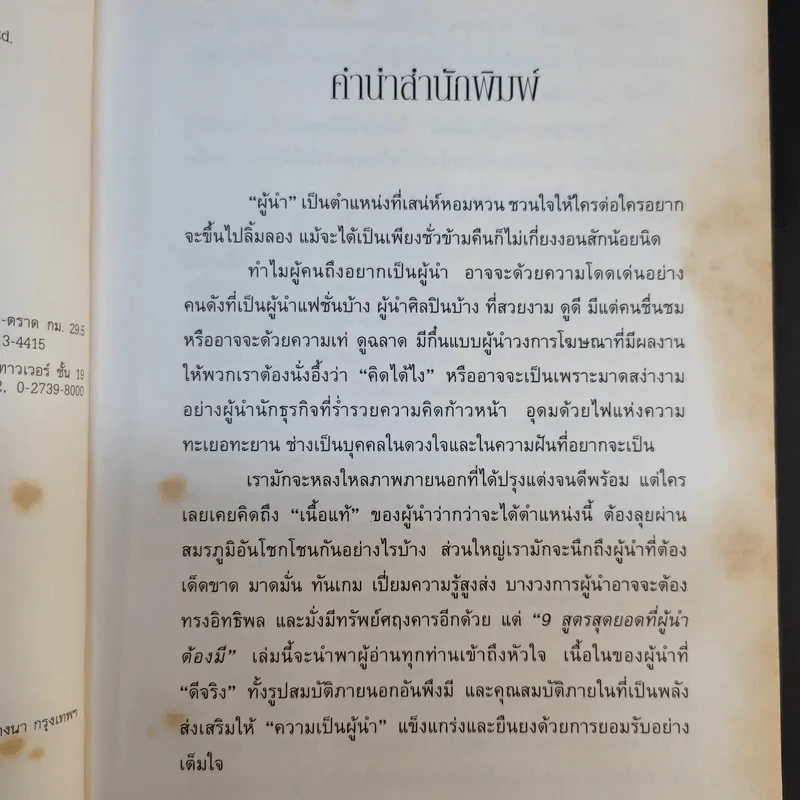 9 สูตรสุดยอดที่ผู้นำต้องมี 9 Things a Leader Must Do รูปที่ 10