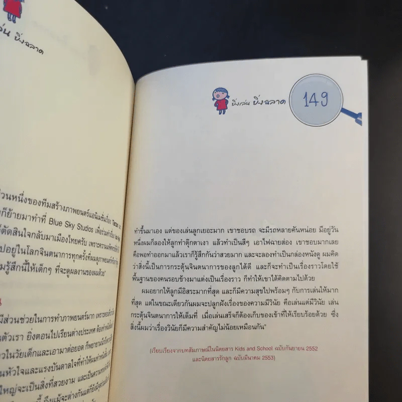 ยิ่งเล่นยิ่งฉลาด ชุด Smart Parenting : สำหรับครอบครัวลูกเล็ก (แรกเกิด - 3 ปี) รูปที่ 14