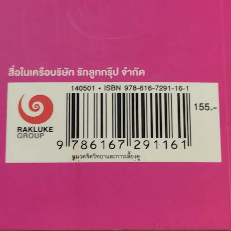 ยิ่งเล่นยิ่งฉลาด ชุด Smart Parenting : สำหรับครอบครัวลูกเล็ก (แรกเกิด - 3 ปี) รูปที่ 15