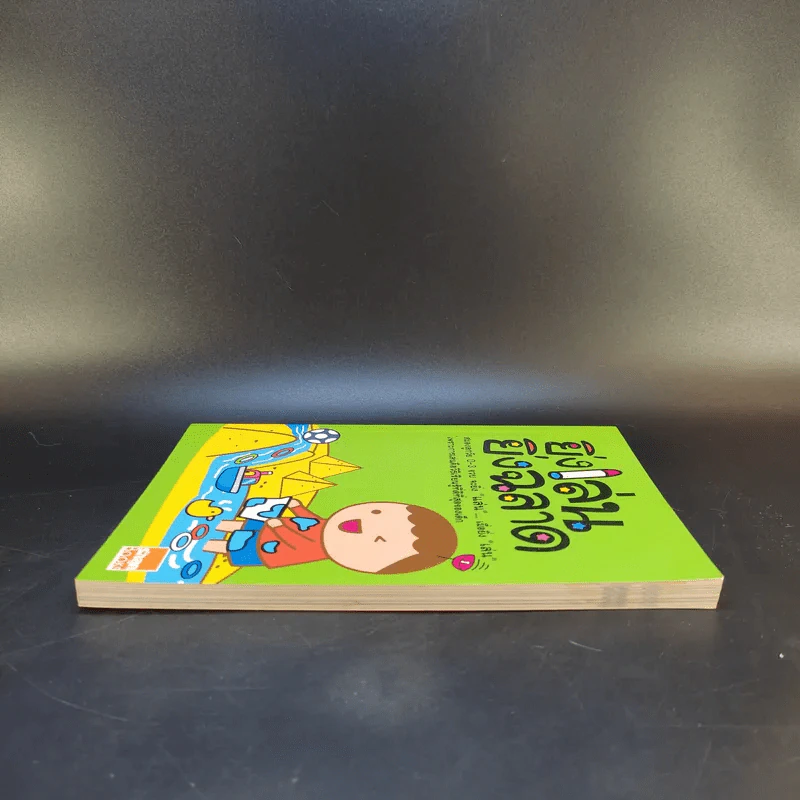 ยิ่งเล่นยิ่งฉลาด ชุด Smart Parenting : สำหรับครอบครัวลูกเล็ก (แรกเกิด - 3 ปี) รูปที่ 5