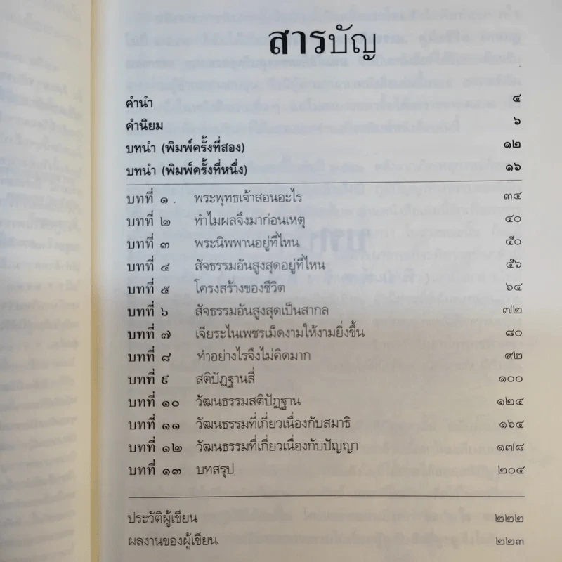 ใบไม้กำมือเดียว (รู้เท่านี้ ก็พอแล้ว) - ศุภวรรณ พิพัฒพรรณวงศ์ กรีน รูปที่ 12