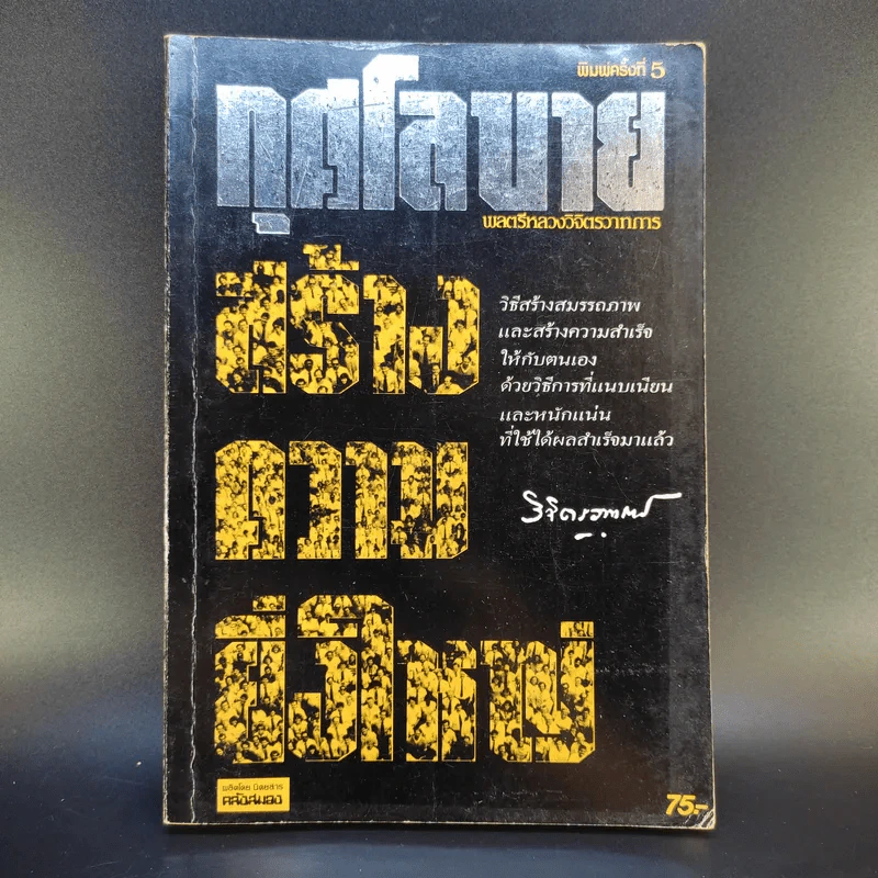 กุศโลบายสร้างความยิ่งใหญ่ - พลตรีหลวงวิจิตรวาทการ รูปที่ 1