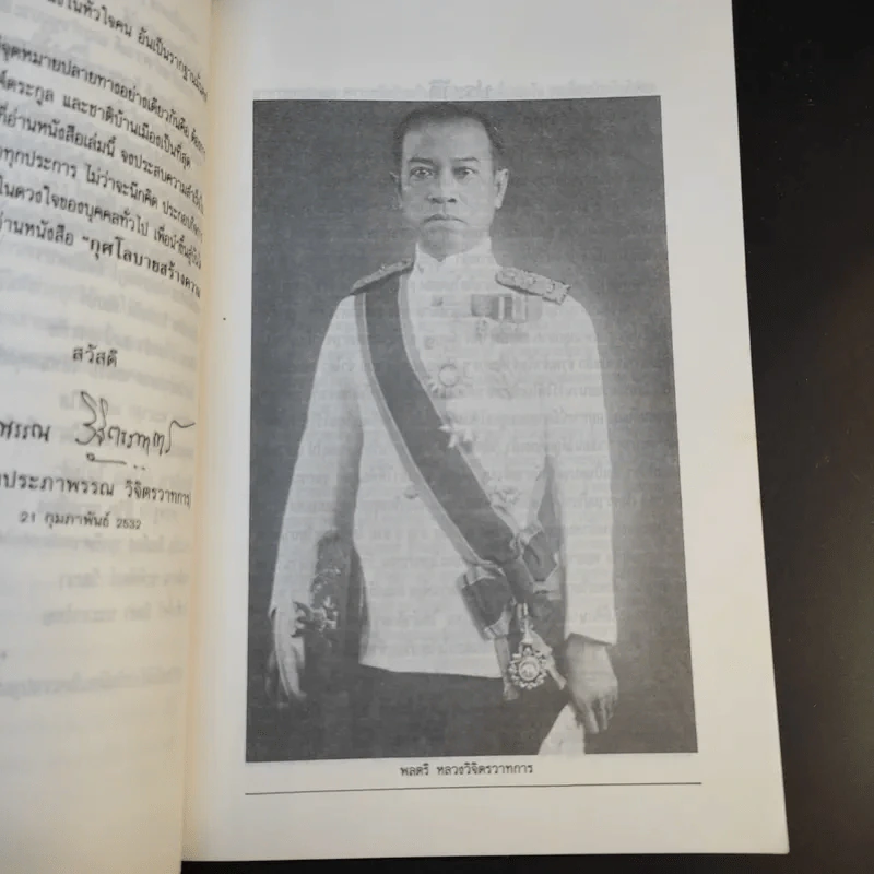 กุศโลบายสร้างความยิ่งใหญ่ - พลตรีหลวงวิจิตรวาทการ รูปที่ 10