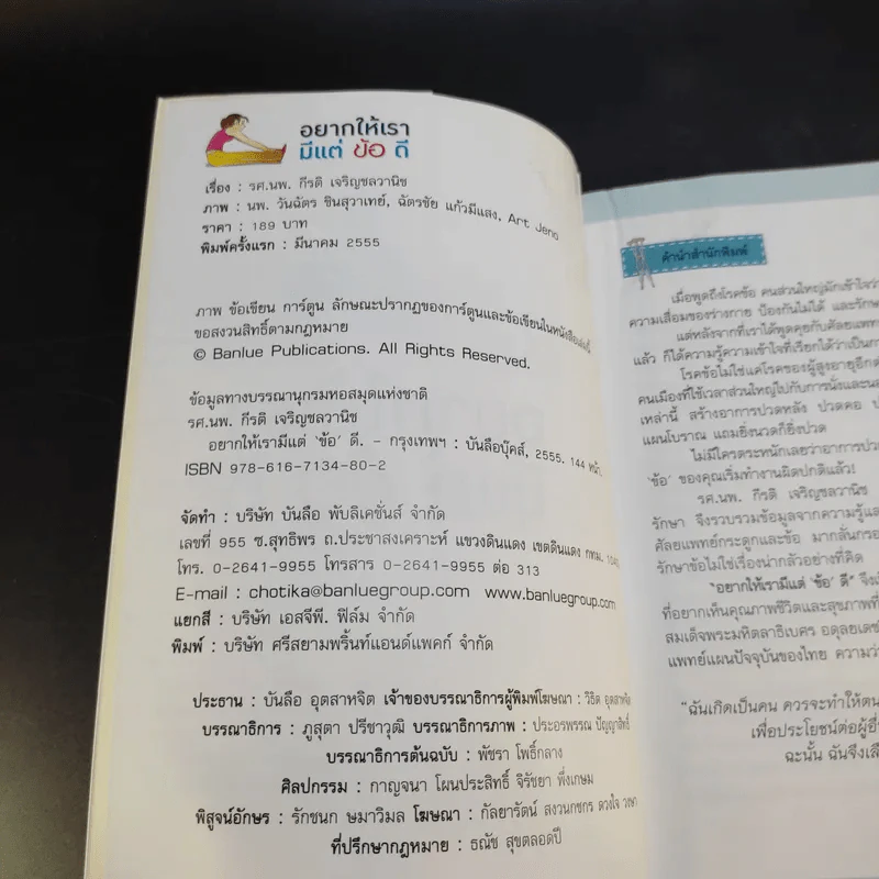 อยากให้เรามีแต่ข้อดี - รศ.นพ.กีรติ เจริญชลวานิช รูปที่ 9