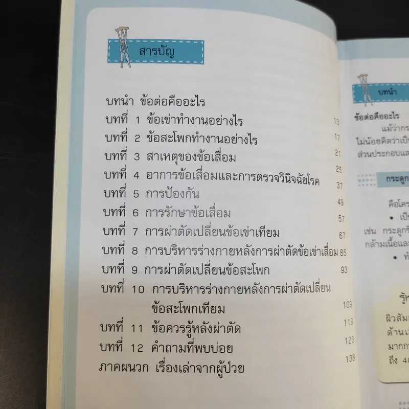อยากให้เรามีแต่ข้อดี - รศ.นพ.กีรติ เจริญชลวานิช รูปที่ 14
