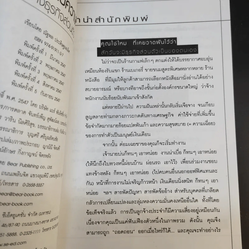 จุดประกายความคิด สร้างธุรกิจส่วนตัว - ณัฐพล ประดิษฐผลเลิศ รูปที่ 9