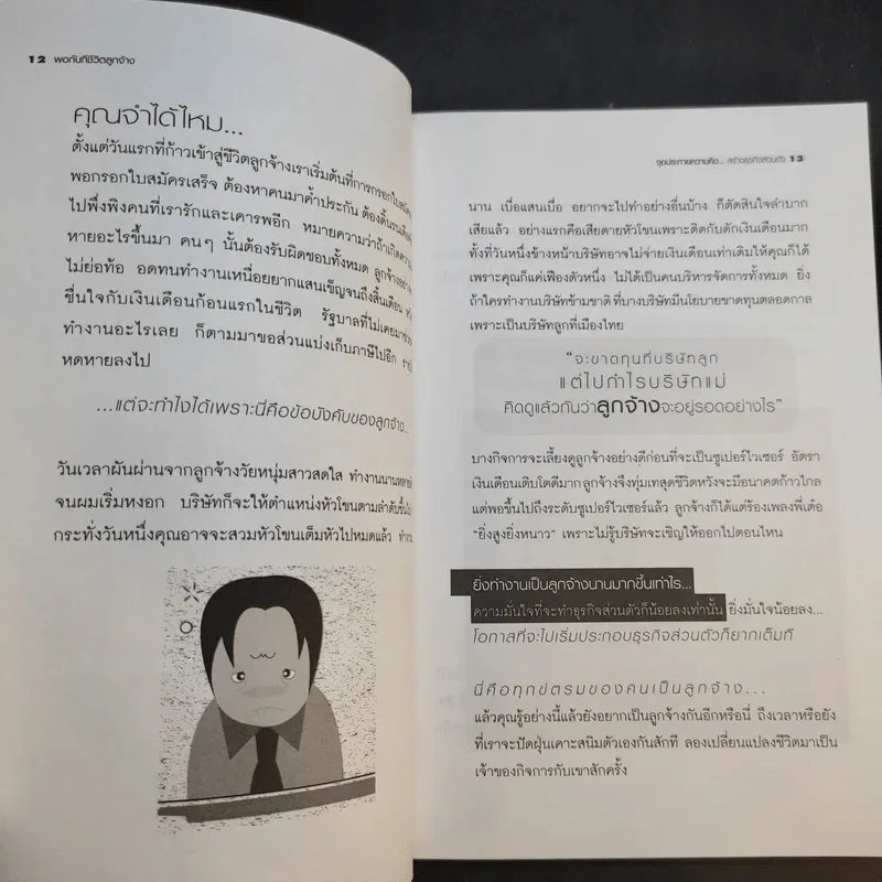 จุดประกายความคิด สร้างธุรกิจส่วนตัว - ณัฐพล ประดิษฐผลเลิศ รูปที่ 13