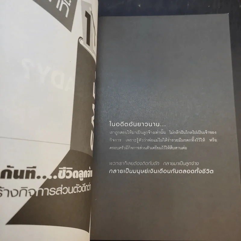 จุดประกายความคิด สร้างธุรกิจส่วนตัว - ณัฐพล ประดิษฐผลเลิศ รูปที่ 12