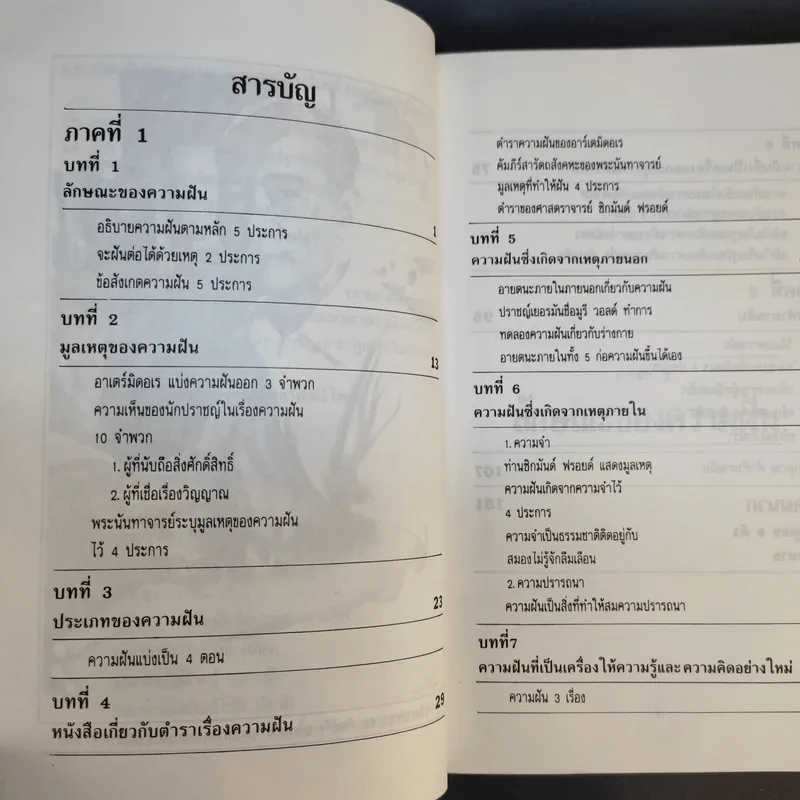 ความฝัน - พลตรีหลวงวิตรวาทการ รูปที่ 13