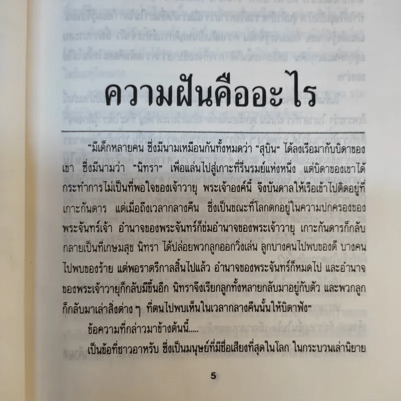 ความฝัน - พลตรีหลวงวิตรวาทการ รูปที่ 14