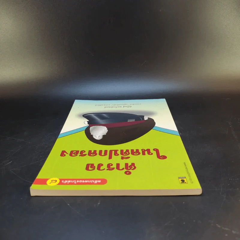 ตำรวจในคดีปกครอง - พิสิษฐ์ พลรักษ์เขตต์ รูปที่ 6