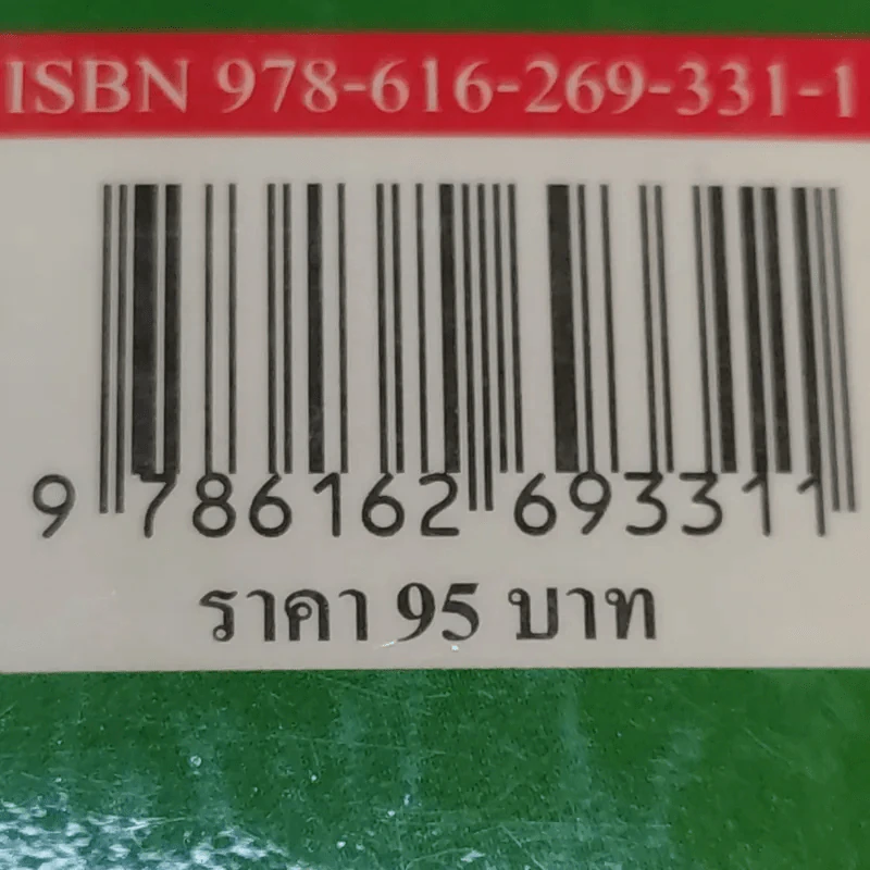 ตำรวจในคดีปกครอง - พิสิษฐ์ พลรักษ์เขตต์ รูปที่ 15