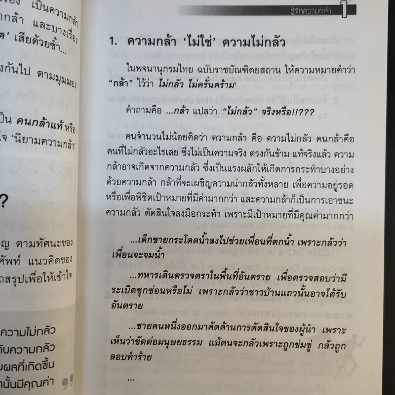 คนกล้าสร้างได้ : โมเดลบ้านสามหลัง - ศ.ดร.เกรียงศักดิ์ เจริญวงศ์ศักดิ์ รูปที่ 12