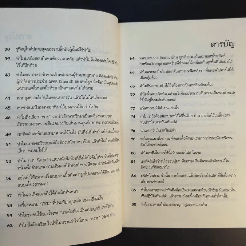หนังสือชุด ปริศนาคาใจ Vol.1 นกเพนกวินมีเข่าหรือเปล่า - เดวิด เฟลด์แมน รูปที่ 12