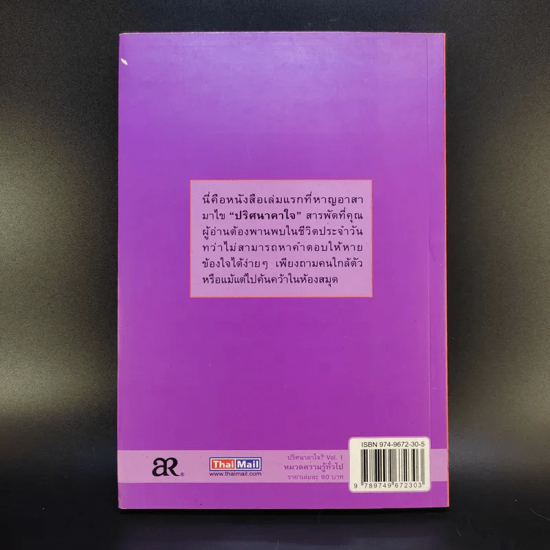 หนังสือชุด ปริศนาคาใจ Vol.1 นกเพนกวินมีเข่าหรือเปล่า - เดวิด เฟลด์แมน รูปที่ 2