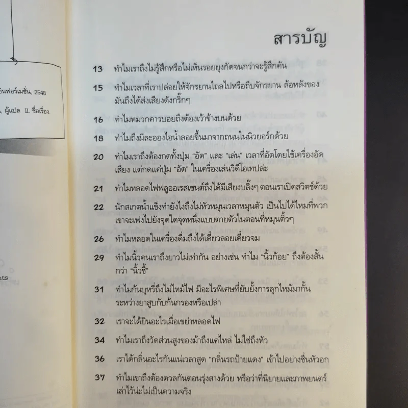 หนังสือชุด ปริศนาคาใจ Vol.1 นกเพนกวินมีเข่าหรือเปล่า - เดวิด เฟลด์แมน รูปที่ 11