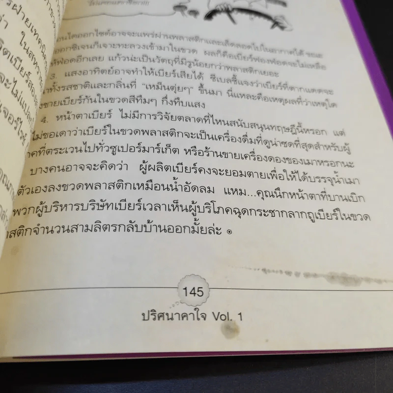 หนังสือชุด ปริศนาคาใจ Vol.1 นกเพนกวินมีเข่าหรือเปล่า - เดวิด เฟลด์แมน รูปที่ 16