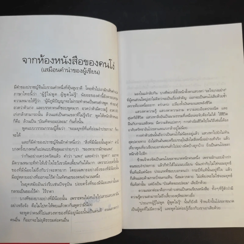 มังกรซ่อนลาย - เรืองรอง รุ่งรัศมี รูปที่ 13