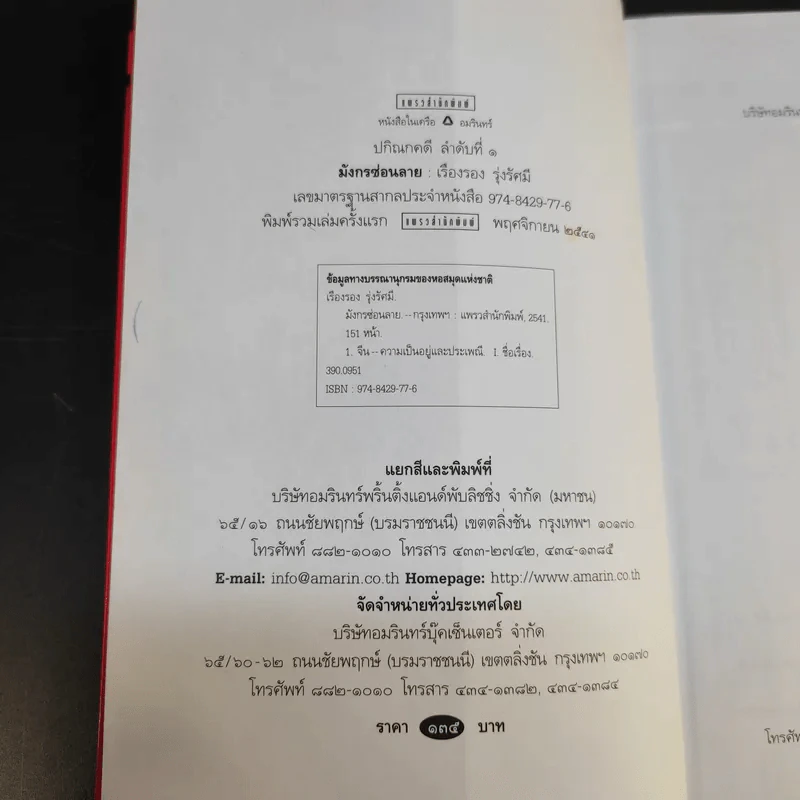 มังกรซ่อนลาย - เรืองรอง รุ่งรัศมี รูปที่ 9