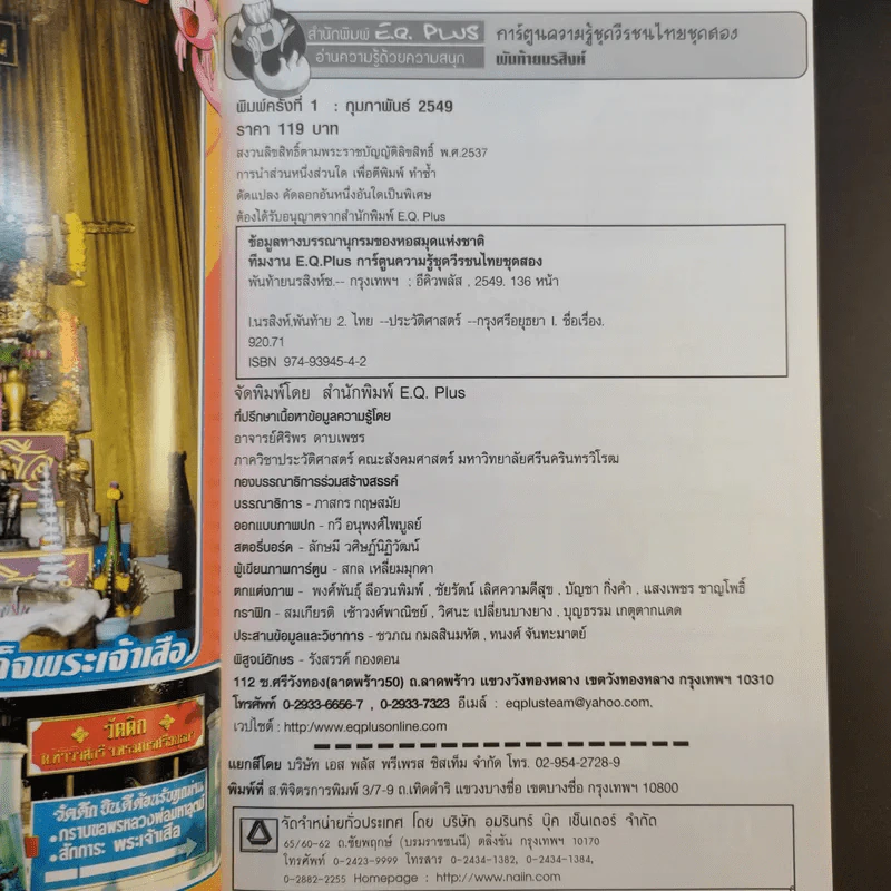 การ์ตูนความรู้ ชุดวีรชนไทย 2 พันท้ายนรสิงห์ รูปที่ 8
