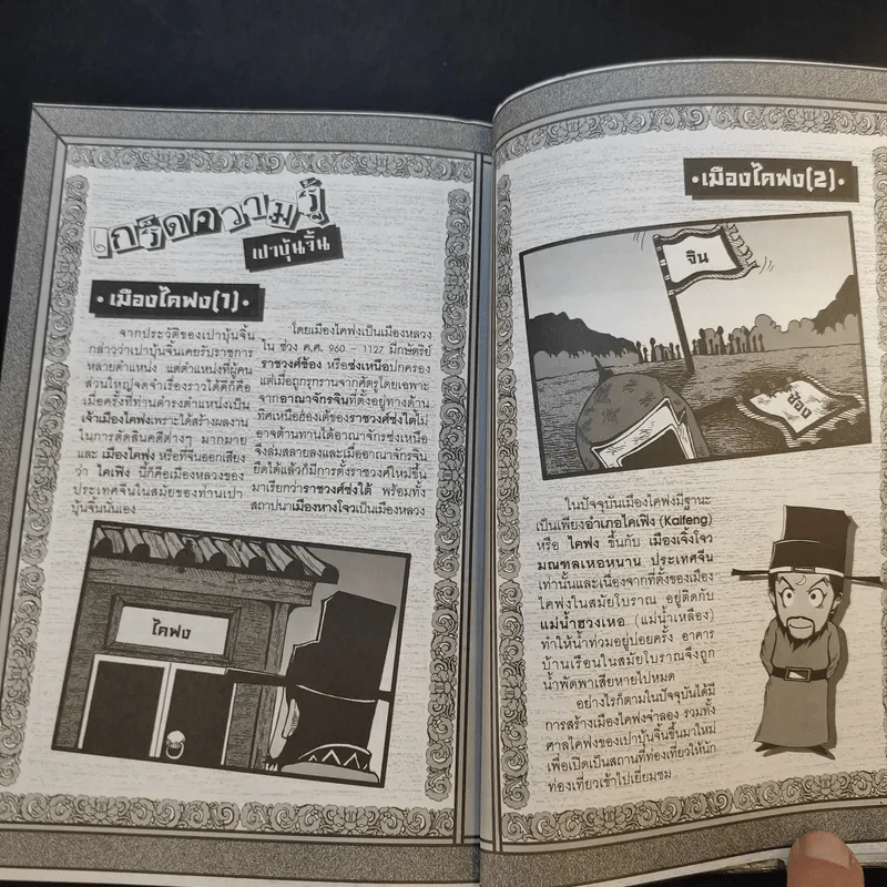 เปาบุ้นจิ้น เทพตุลาการแห่งความยุติธรรม รูปที่ 15