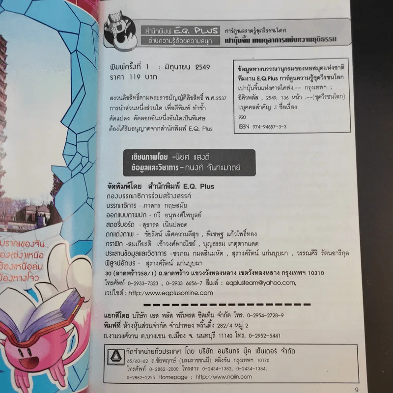 เปาบุ้นจิ้น เทพตุลาการแห่งความยุติธรรม รูปที่ 8