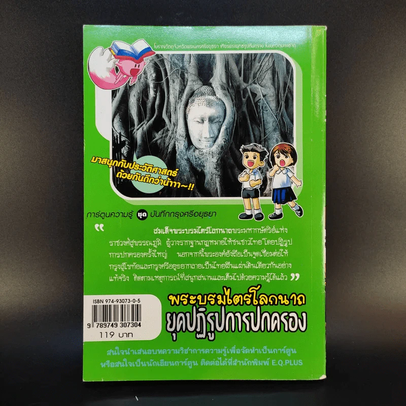 พระบรมไตรโลกนาถ ยุคปฏิรูปการปกครอง รูปที่ 2