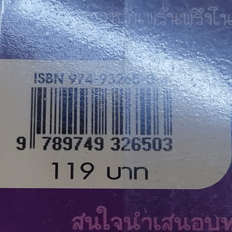 การ์ตูนความรู้ ชุด บันทึกกรุงศรีอยุธยา พระนเรศวรและพระเอกาทศรถ 2 กษัตริย์ผู้ปราบหงสาวดี รูปที่ 15