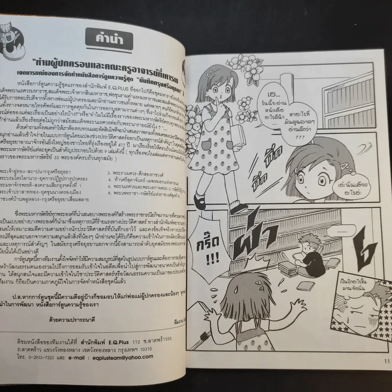 การ์ตูนความรู้ ชุด บันทึกกรุงศรีอยุธยา พระนเรศวรและพระเอกาทศรถ 2 กษัตริย์ผู้ปราบหงสาวดี รูปที่ 9