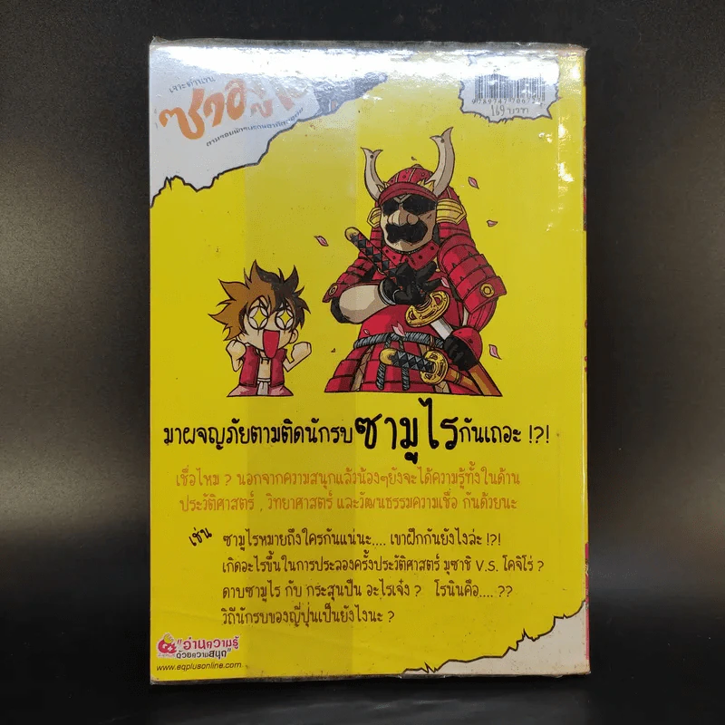 เจาะตำนานซามูไรตามรอยนักรบแดนอาทิตย์อุทัย รูปที่ 2
