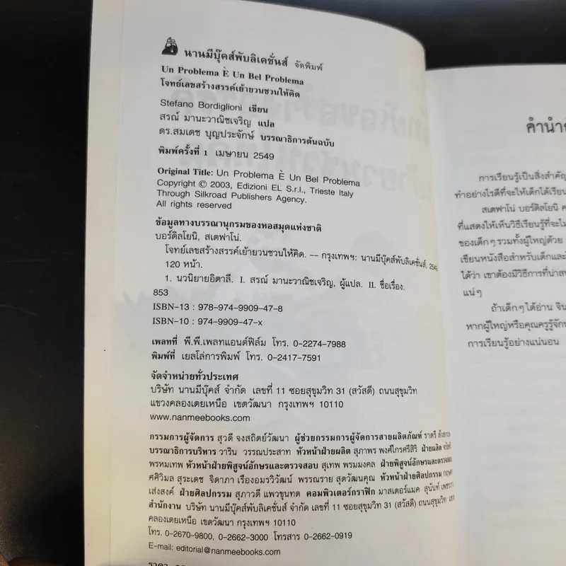 โจทย์เลขสร้างสรรค์เย้ายวนชวนให้คิด - Stefano Bordiglioni รูปที่ 8