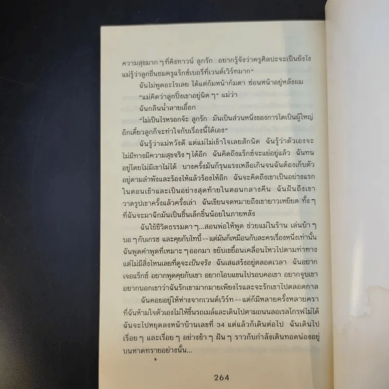 ปิ๊งรักนอกตำรา - Jacqueline Wilson รูปที่ 12