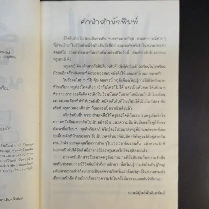 ปิ๊งรักนอกตำรา - Jacqueline Wilson รูปที่ 10