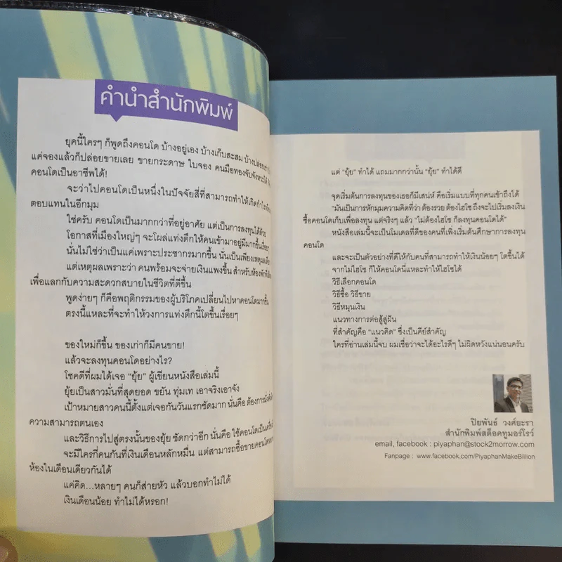 ไม่ต้องไฮโซ ก็ลงทุนคอนโดได้ - อัญพัชร์ ทรัพย์ยืนยง รูปที่ 9