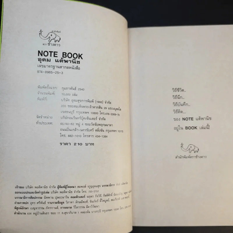 NOTEBOOK - อุดม แต้พานิช รูปที่ 9