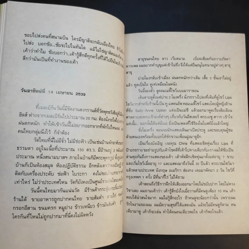 NOTEBOOK - อุดม แต้พานิช รูปที่ 11