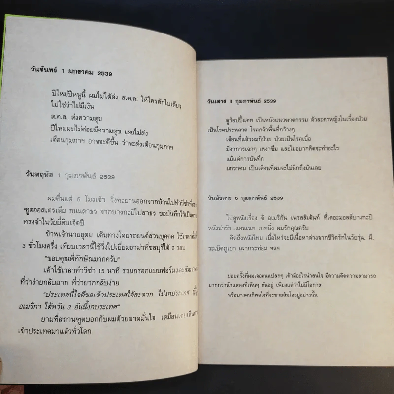 NOTEBOOK - อุดม แต้พานิช รูปที่ 10
