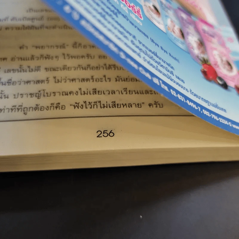 คู่มือตั้งชื่อลูก - เสฐียรพงษ์ วรรณปก รูปที่ 14