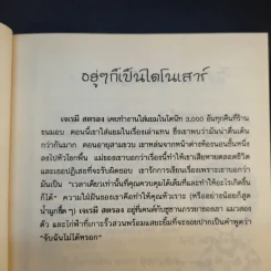 อยู่ๆก็เป็นไดโนเสาร์ - Jeremy Strong รูปที่ 11