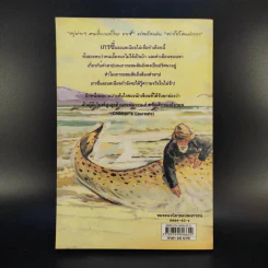 เกาะปริศนาคำสาปปลาวาฬ - เพิ่มศักดิ์ ฉลองคณานนท์ รูปที่ 2