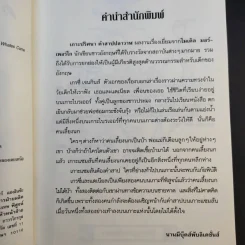 เกาะปริศนาคำสาปปลาวาฬ - เพิ่มศักดิ์ ฉลองคณานนท์ รูปที่ 10