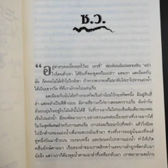 เกาะปริศนาคำสาปปลาวาฬ - เพิ่มศักดิ์ ฉลองคณานนท์ รูปที่ 12
