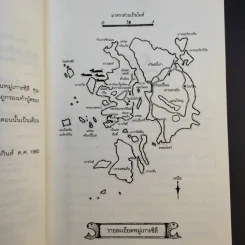 เกาะปริศนาคำสาปปลาวาฬ - เพิ่มศักดิ์ ฉลองคณานนท์ รูปที่ 11