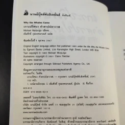 เกาะปริศนาคำสาปปลาวาฬ - เพิ่มศักดิ์ ฉลองคณานนท์ รูปที่ 9